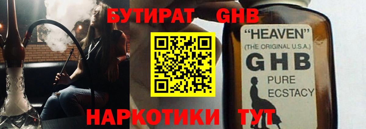 БУТИРАТ BDO Новодвинск