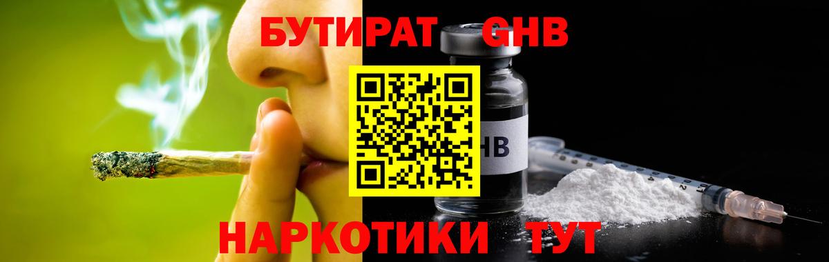 БУТИРАТ  Вход с VPN  Новодвинск  БУТИРАТ Butirat 