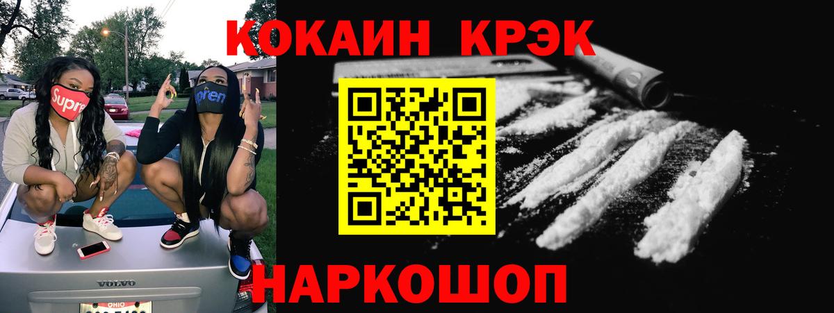 КОКАИН Колумбийский  Вход с VPN  закладки  Новодвинск  Cocaine 99% 