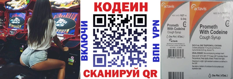 Кодеин Purple Drank  Новодвинск 