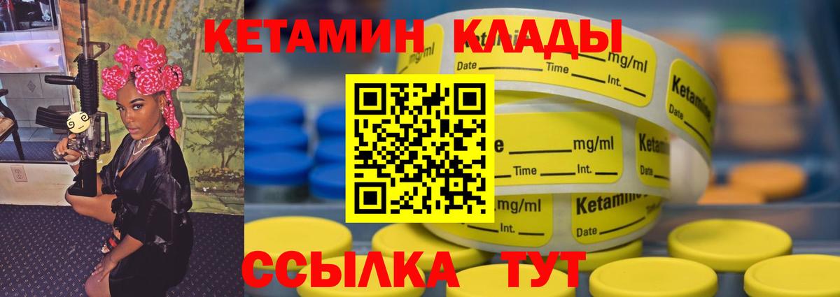 Кетамин ketamine  Вход с VPN  Новодвинск 