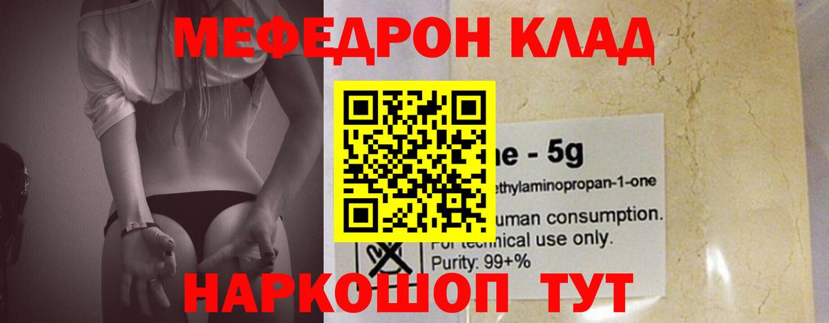 МЯУ-МЯУ  Вход с VPN  Новодвинск  закладки  Мефедрон 4 MMC  МЕФ мяу мяу 
