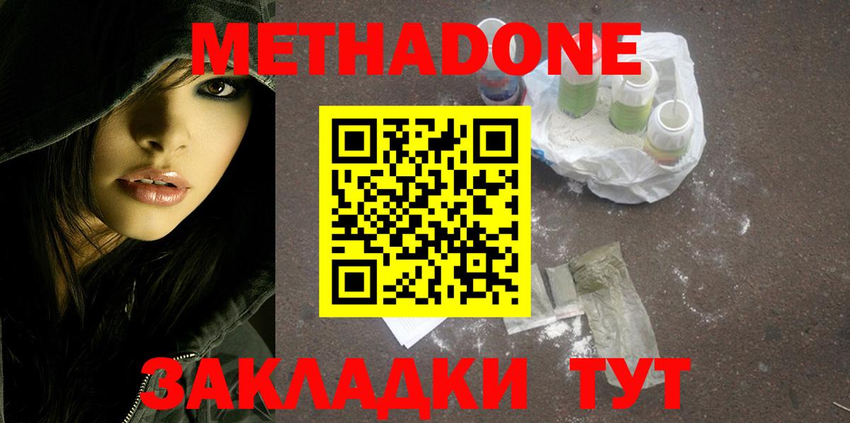 МЕТАДОН methadone  Вход с VPN  маркетплейс официальный сайт  МЕТАДОН кристалл  Новодвинск  blacksprut ссылки 